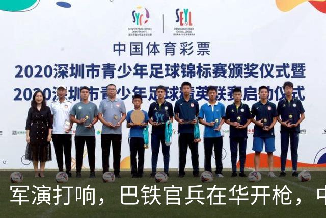 军演打响，巴铁官兵在华开枪，中方绝不容藏南被占，印度以一挑二