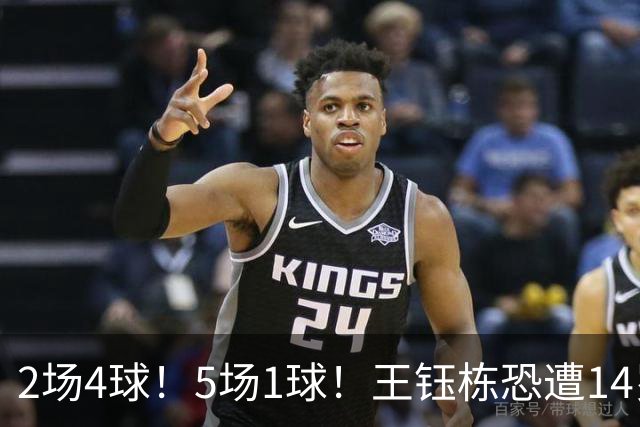 2场4球！5场1球！王钰栋恐遭14岁“拉玛西亚天才”取代，国足未来核心或迎易主